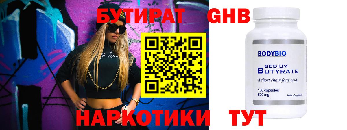 БУТИРАТ GHB Крымск