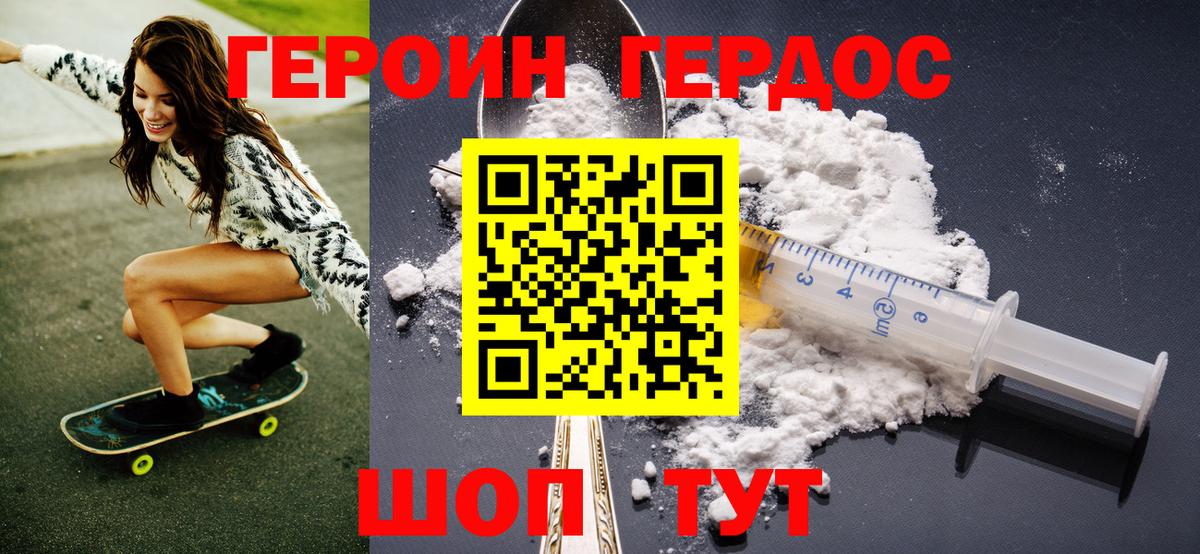 ГЕРОИН хмурый Крымск