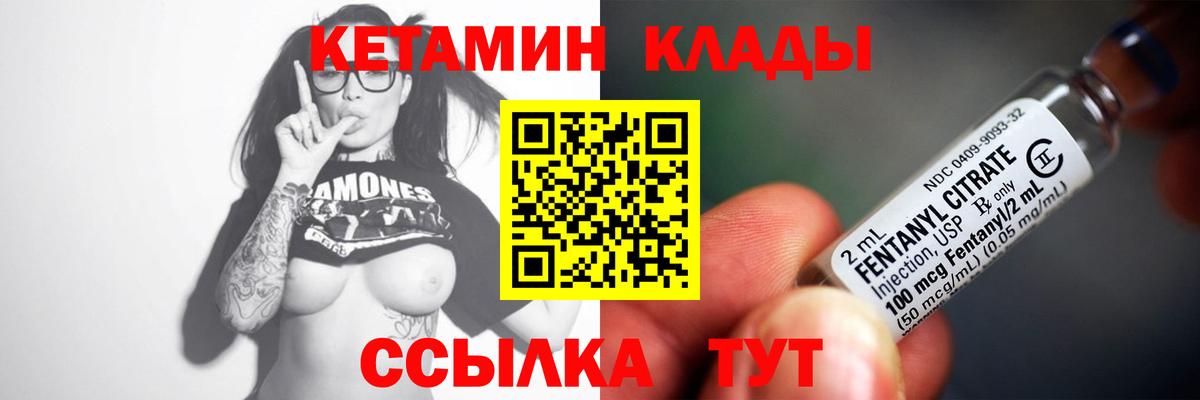 Крымск  Кетамин VHQ  Вход с VPN 