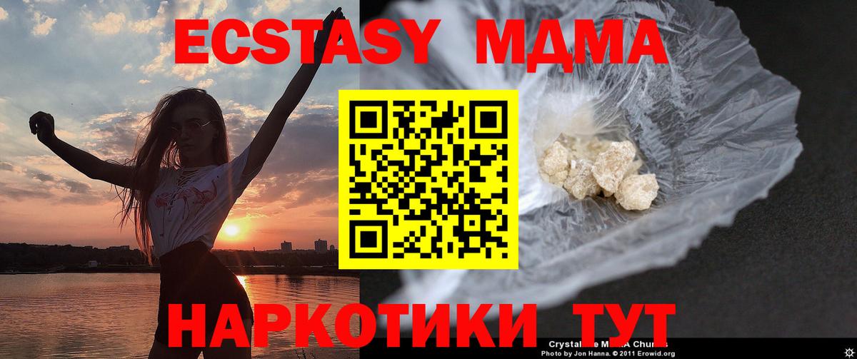 Крымск  MDMA Molly  MDMA молли  Вход с VPN 